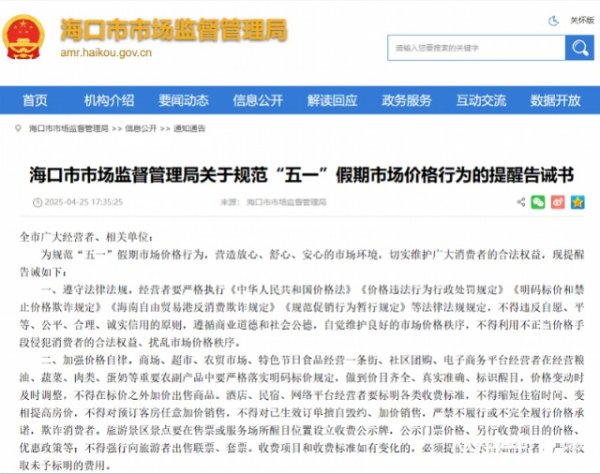股指配资资讯网 提前两个月订五一酒店住不了？多地严打擅自毁约、加价销售
