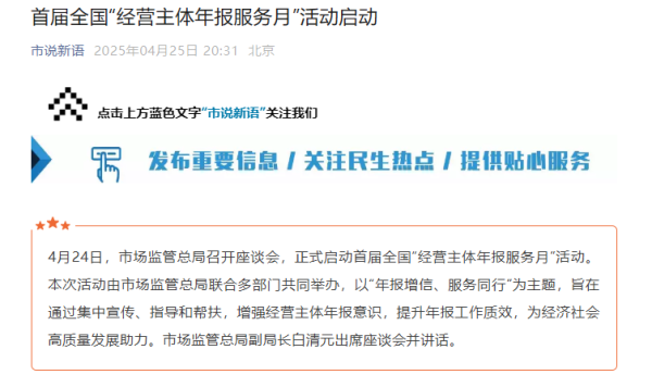 配资网上炒股配资平台 市场监管总局：首届全国“经营主体年报服务月”活动启动